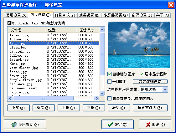 金锋屏幕保护程序 v3.11
