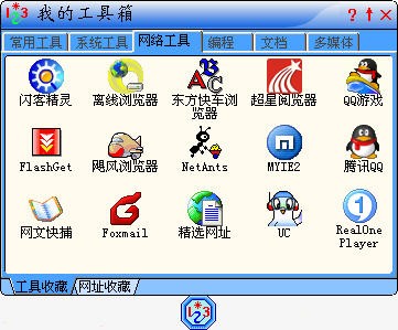 我的工具箱 v2.207
