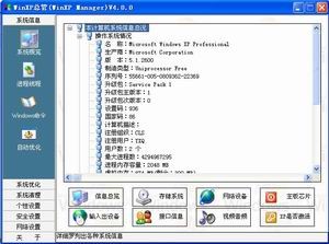 WinXP总管 v6.0.5