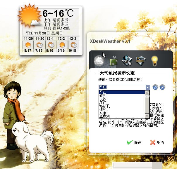 桌面天气秀(XDeskWeather) v6.14