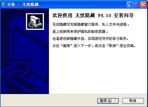 无忧隐藏-HideWizard v9.43