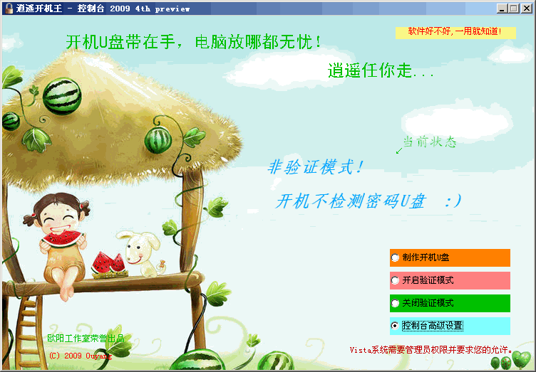 逍遥开机王(U盘开机) v8.34