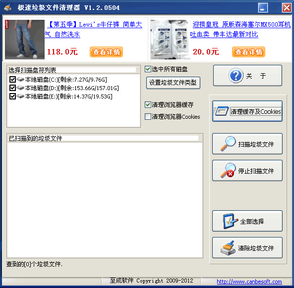 极速垃圾文件清理器 v1.2.0509