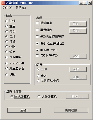 万能定时关机 2009 v3.10