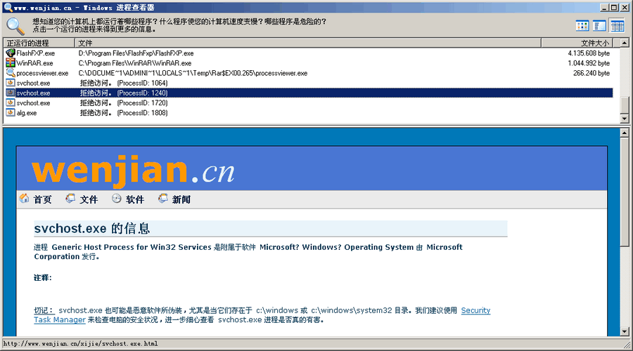 文件网进程查看器 v1.4