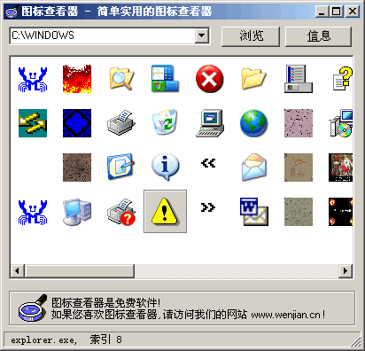 Windows文件图标查看器 v1.4