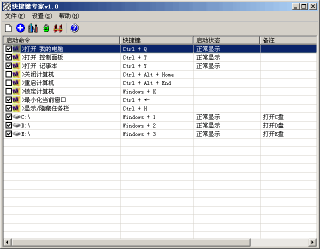 快捷键专家 v1.5