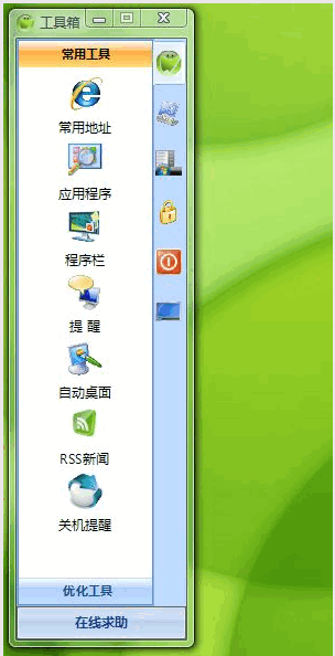 Vista工具箱 5 Build 09718