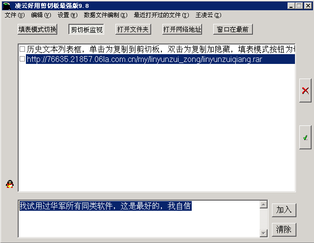 凌云好用剪切板 v17.5