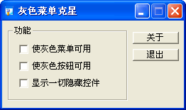 灰色菜单克星 v1.14