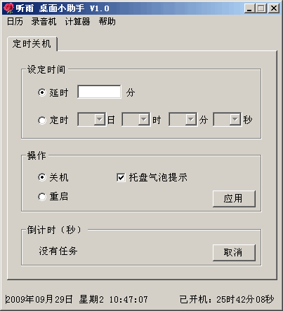 夸鸥定时关机 v3.4