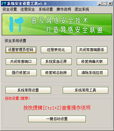 系统安全设置工具 v1.4