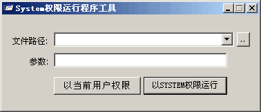 SYSTEM权限运行程序工具 v1.4