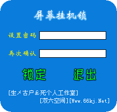 双六空间屏幕挂机锁 v1.7