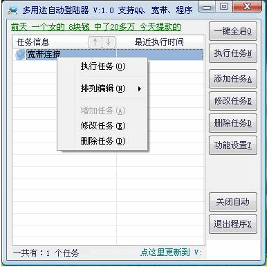 宽带QQ批量自动登陆器 v4.10