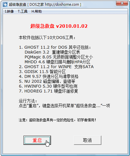 超级急救盘 2011.07.4