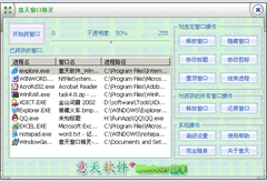 意天窗口精灵 v1.0.0.42