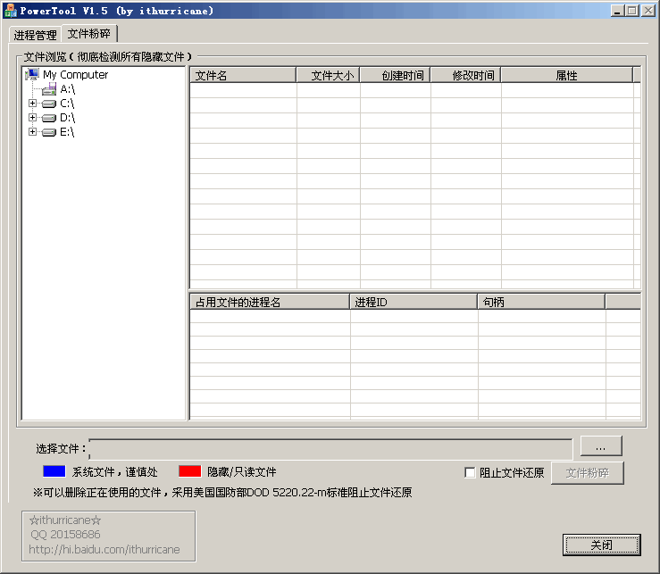 PowerTool(顽固文件删除工具) v4.6