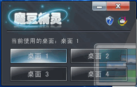 魔豆精灵虚拟桌面 v3.8