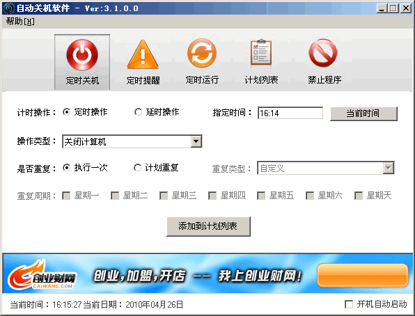 自动关机软件 v3.1.0.4
