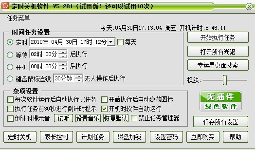 幸运星定时关机软件 v5.28 Build 0183.8
