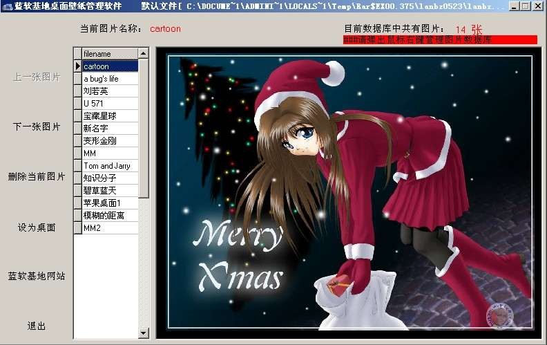 蓝软基地壁纸管理软件 v1.4