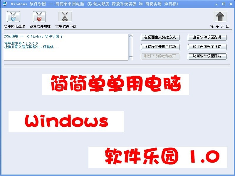 Windows 软件乐园 v1.0.0.21