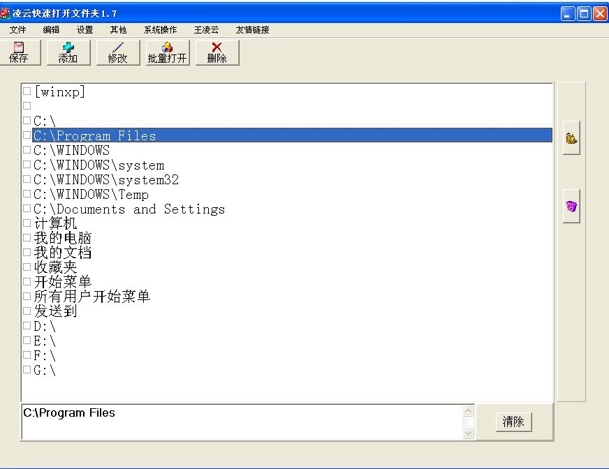 凌云快速打开文件夹 v2.5