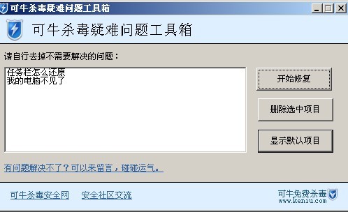 可牛杀毒疑难工具箱 v6.11