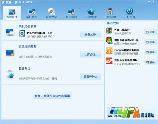 软件天使 v6.0.909.5