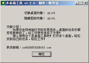 多桌面 v1.4.3