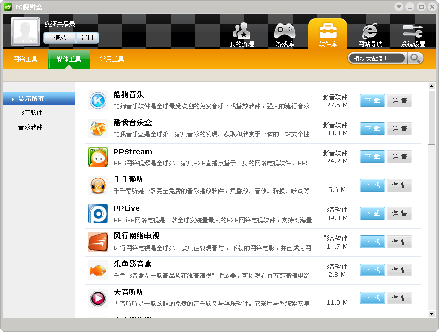 PC保鲜盒(ICEBOX) v3.0.4.10