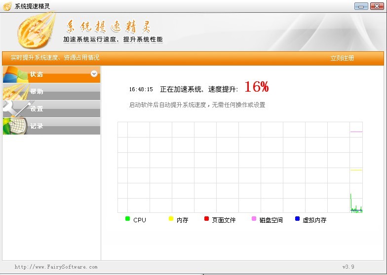 系统提速精灵 v3.14