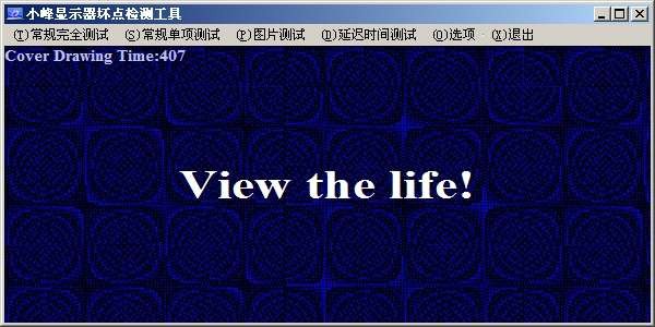 小峰显示器坏点测试工具 v89.0.0.6