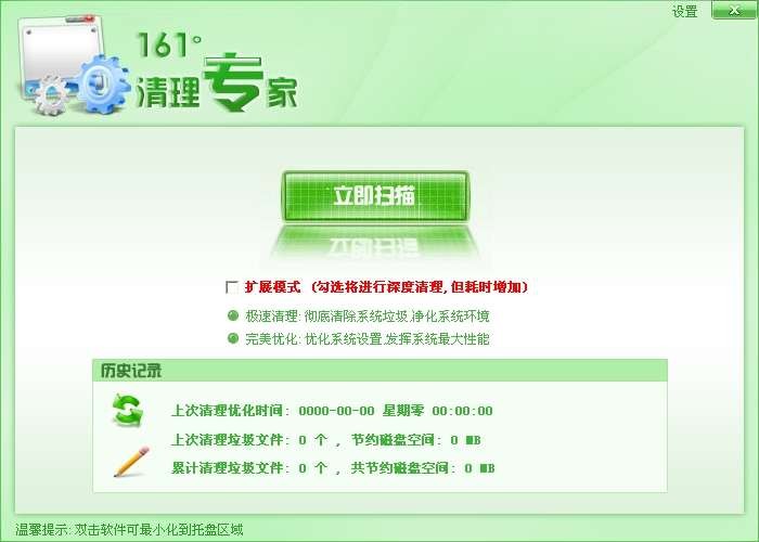 161清理卫士 2011 SP1-10