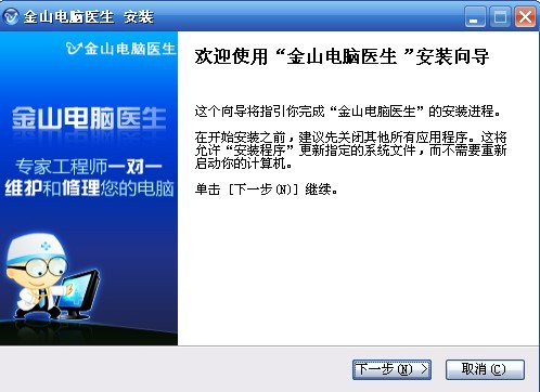 金山电脑医生 v2.1.0.24