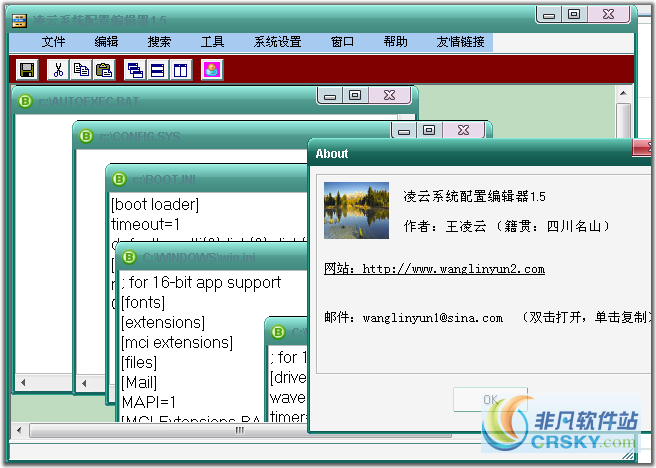 凌云系统配置编辑器 v2.3