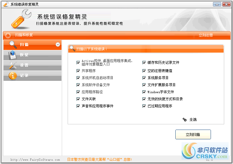 系统错误修复精灵 v2.12