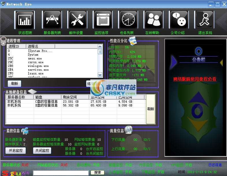 网络眼睛服务器监控软件 v5.5