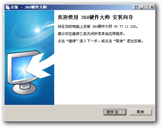 360硬件大师 v3.40.12.9