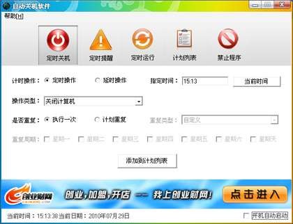 自动关机助手 v3.8.0.8
