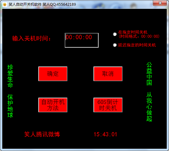 笑人定时开关机 v8.7
