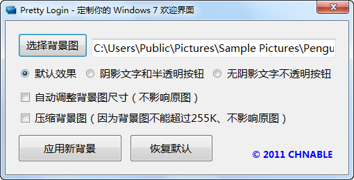 Pretty Login(定制你的 Windows 7 欢迎界面) v1.6