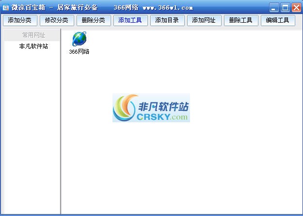 微凉百宝箱 v1.4