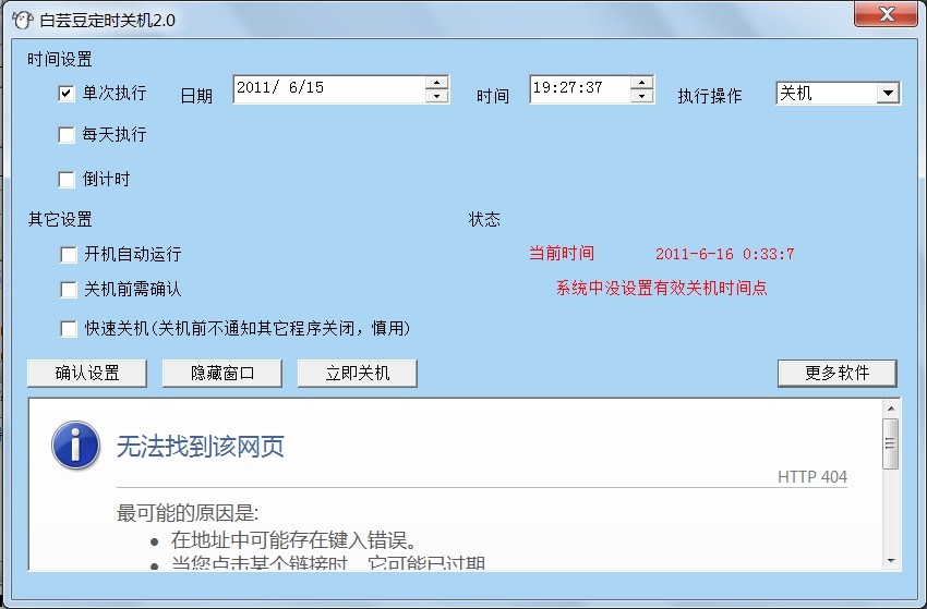 白芸豆自动定时关机软件 2015