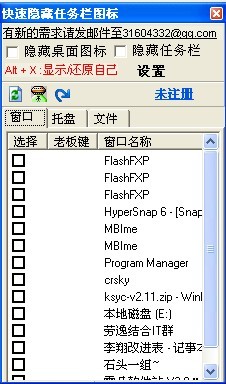 任务栏隐藏软件 v2.16