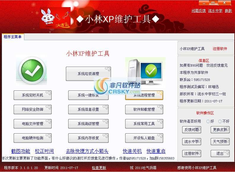小林XP维护工具 v3.7