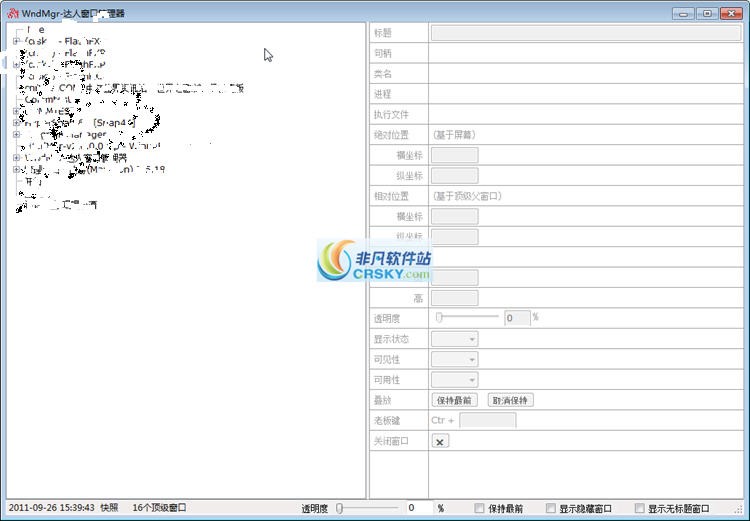 达人窗口管理器 v3.5