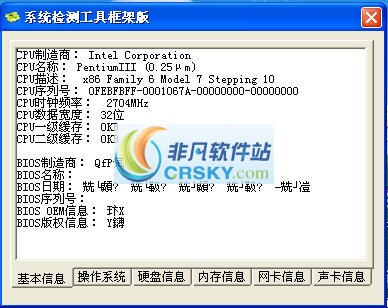 系统检测工具框架版 v1.4