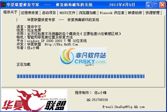 华夏联盟系统修复专家 v1.4